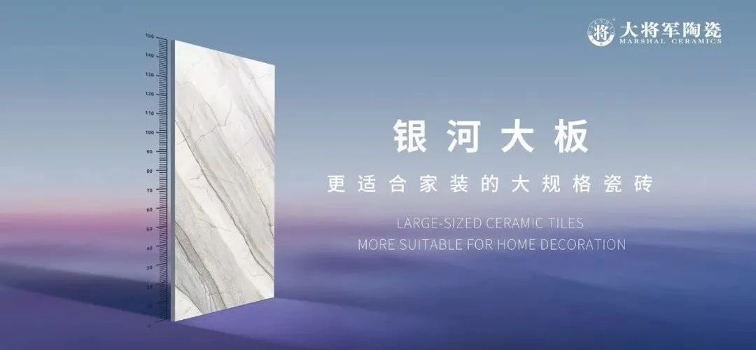 大米乐m6
陶瓷新品银河大板，有质感的灰度设计，诠释收放自如的高级感