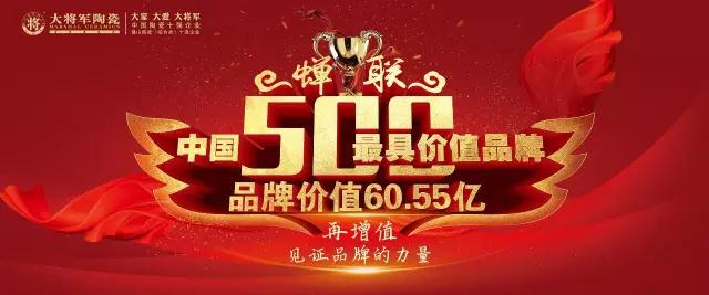 重磅 |60.55亿元 大米乐m6
陶瓷蝉联中国500具价值品牌
(图7)