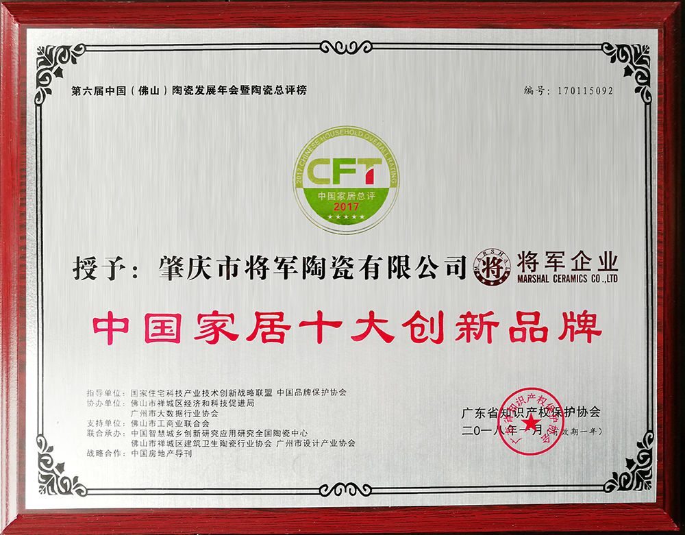 实力铸就荣誉丨米乐m6
企业荣获“中国家居十大创新品牌”称号
(图2)