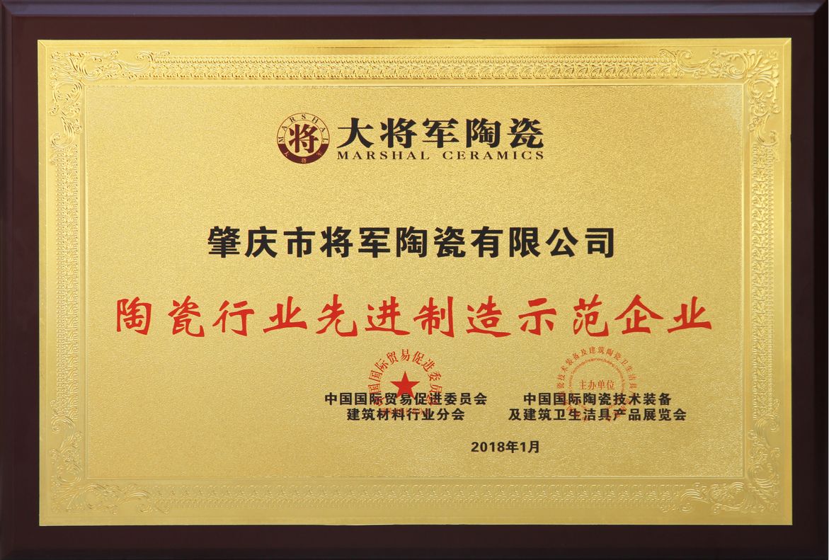 智造辉煌丨大米乐m6
陶瓷获颁“陶瓷行业先进制造示范企业”荣誉称号！
(图2)